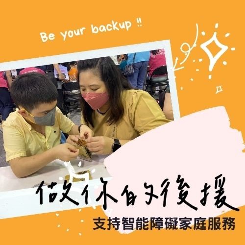 235802 心路家庭照顧者支持服務