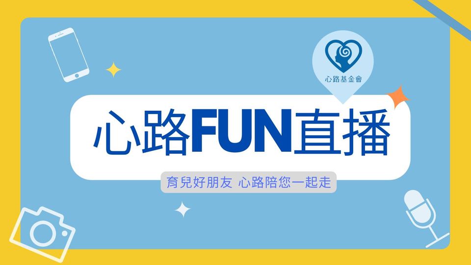 【心路FUN直播】頭部按摩放鬆