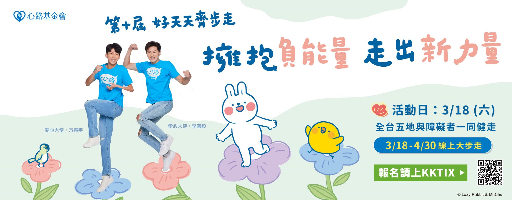 2023第十屆好天天齊步走