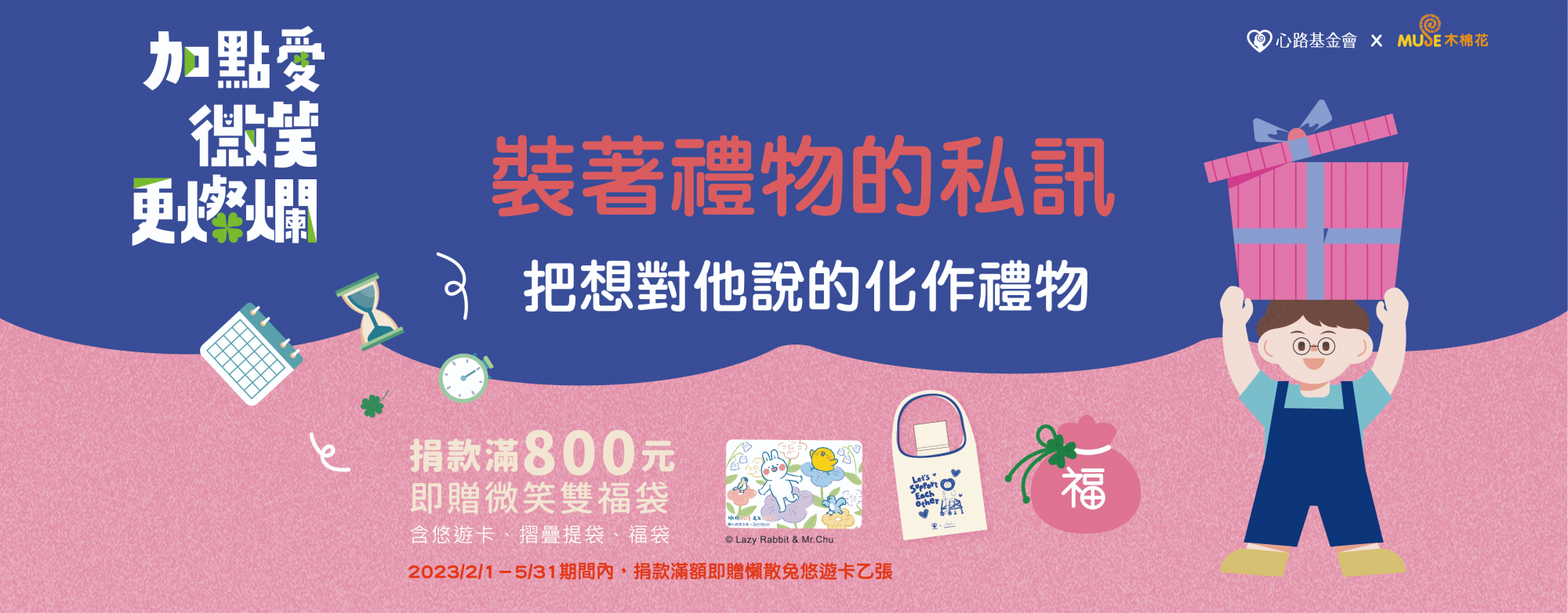加點愛，微笑更燦爛—接納不完美，迎向開滿幸福的花園