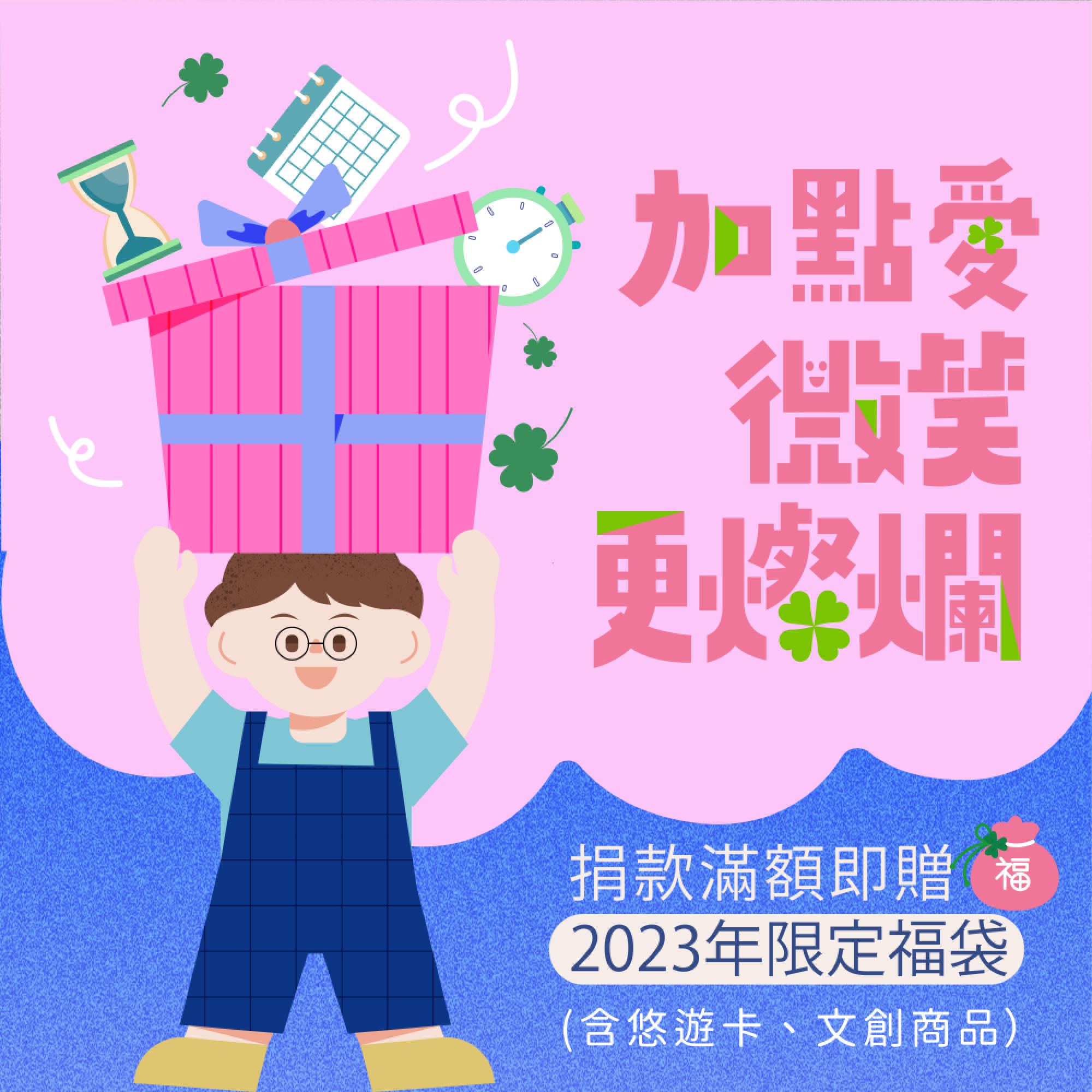 加點愛，微笑更燦爛—接納不完美，迎向開滿幸福的花園