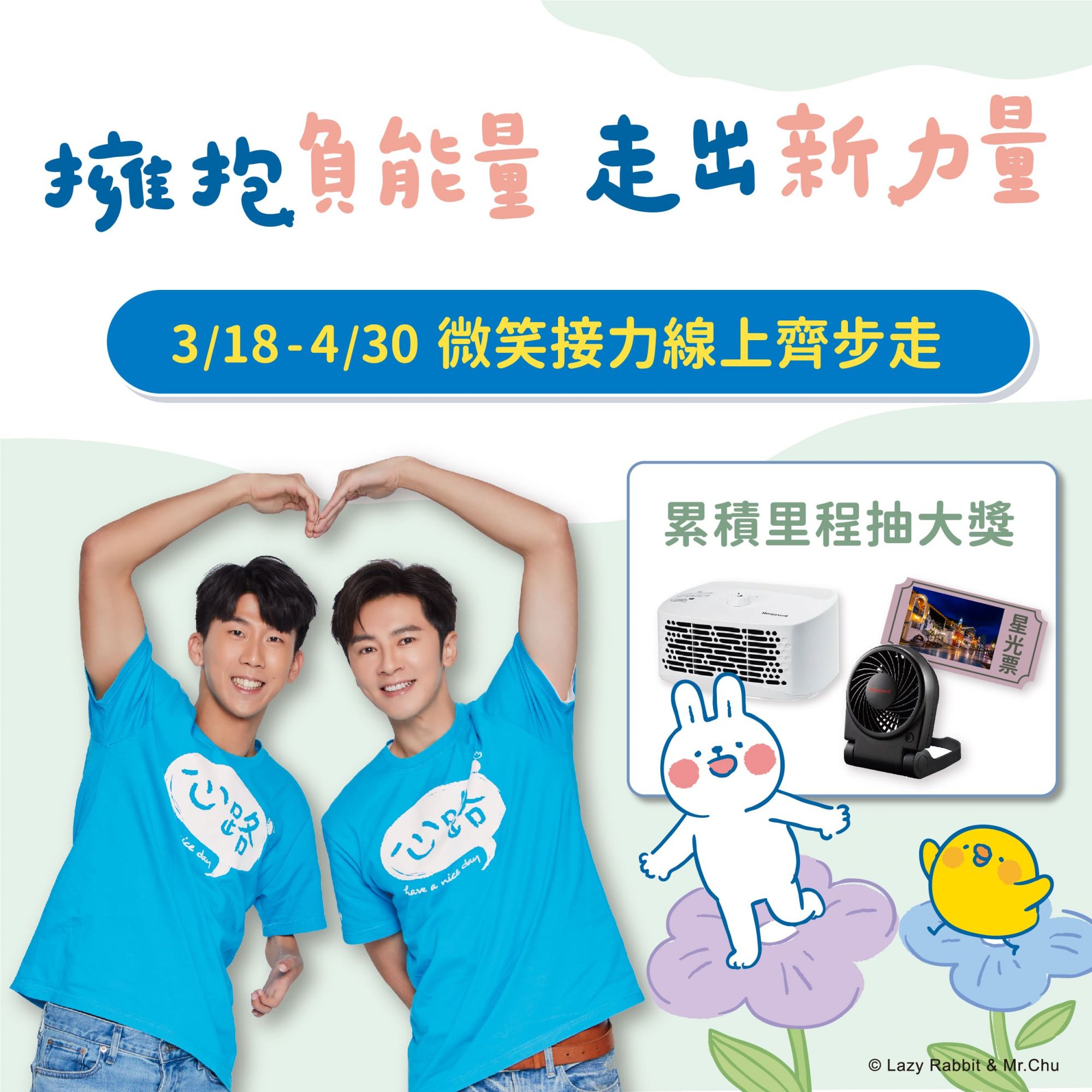 2023第十屆好天天齊步走
