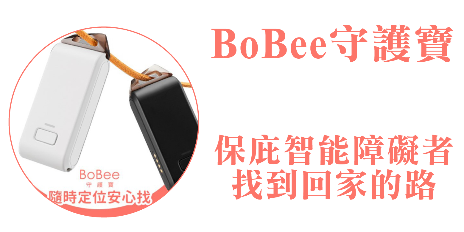 BoBee守護寶,保庇智能障礙者找到回家的路