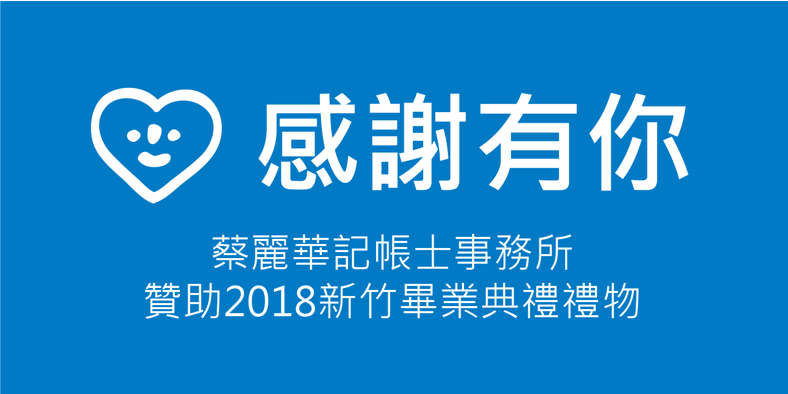 蔡麗華記帳士事務所