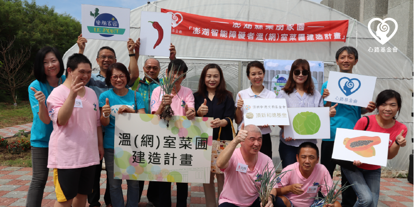 澎湖智能障礙者溫（網）室菜圃建造計畫