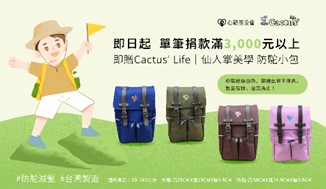 仙人掌美學護脊背包