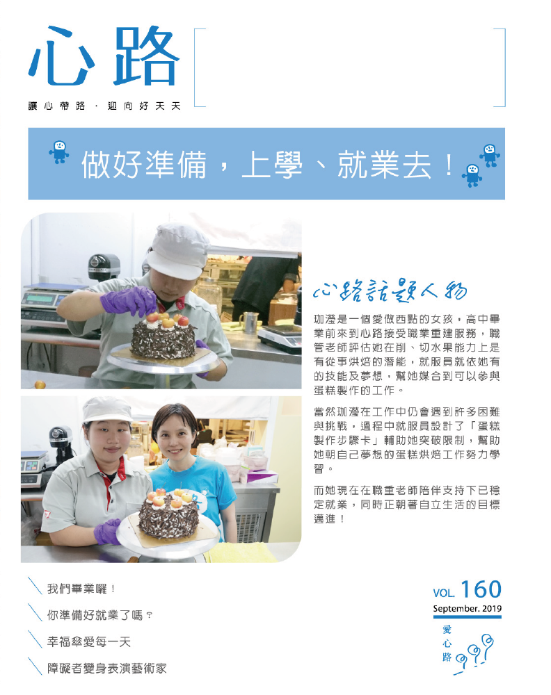 雙月刊160期