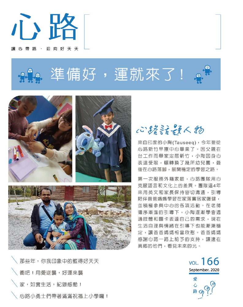 雙月刊166期