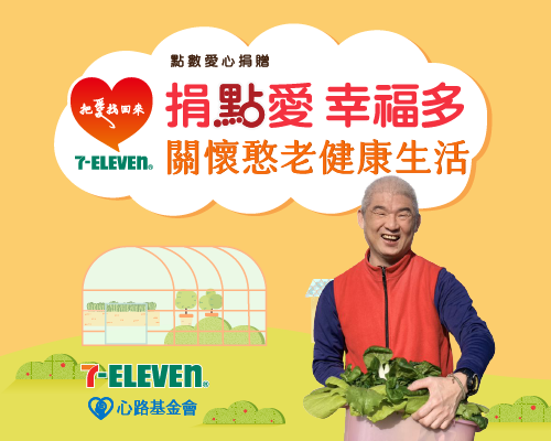 7-11點數愛心捐贈 小7集點換物資