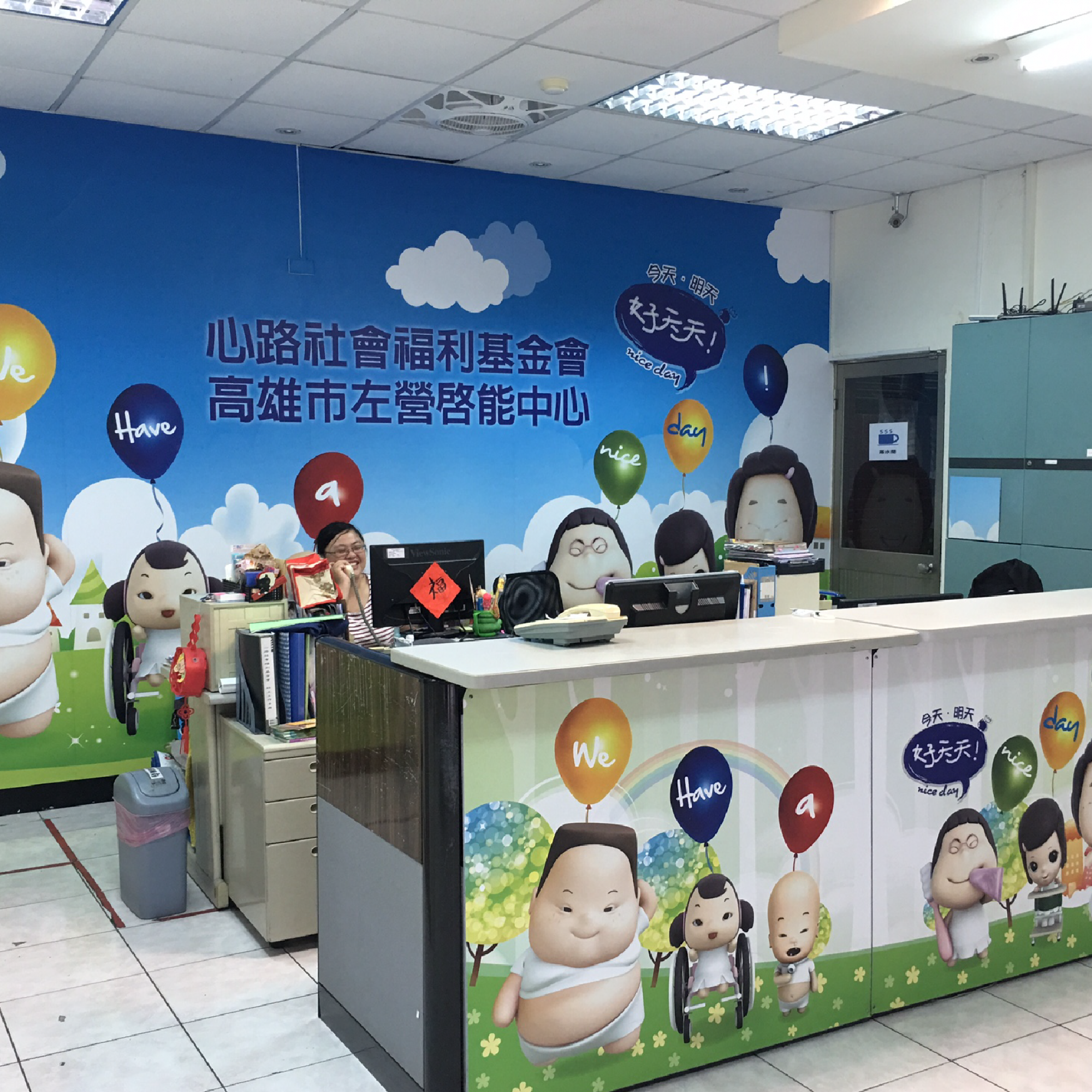高雄市左營啓能中心 接受高雄市社會局委託公辦民營 服務據點 關於心路 財團法人心路社會福利基金會